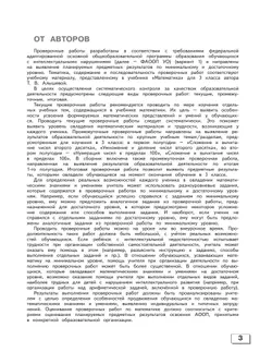 Математика. Проверочные работы. 3 класс (для обучающихся с интеллектуальными нарушениями) 19