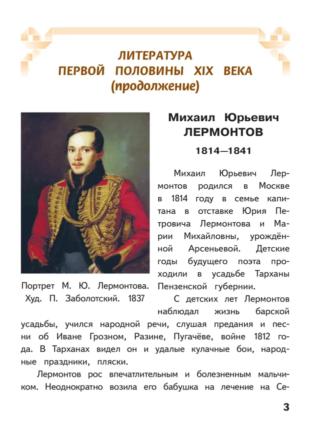 Литература. 5 класс. Учебное пособие. В 6 ч. Часть 2 (для слабовидящих обучающихся) 27