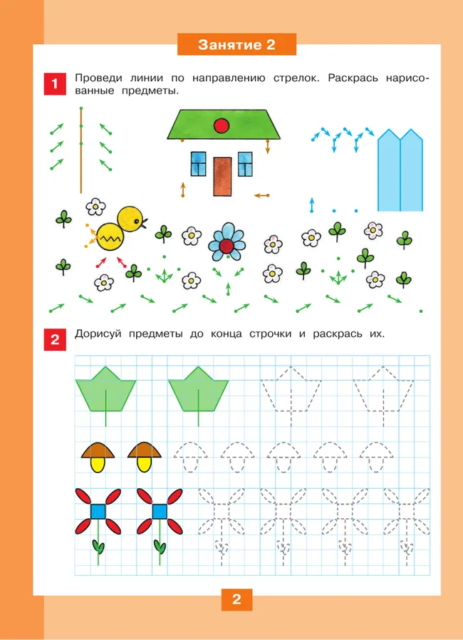Мышление на кончиках пальцев. Рабочая тетрадь для детей 4-5 лет 18 Мышление на кончиках пальцев. Рабочая тетрадь для детей 4-5 лет 18