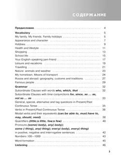 Английский язык. Проверочные тесты. 6 класс 3