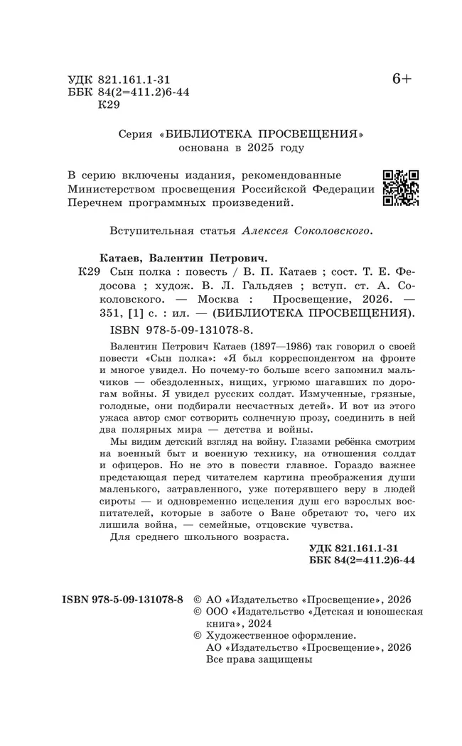 Сын полка. Повесть 10