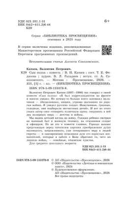 Сын полка. Повесть 10