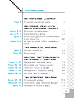 Физическая культура. Шахматы в школе. 7 класс. Учебник 15