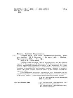 Русский язык. Проверочные работы. 8 класс 19
