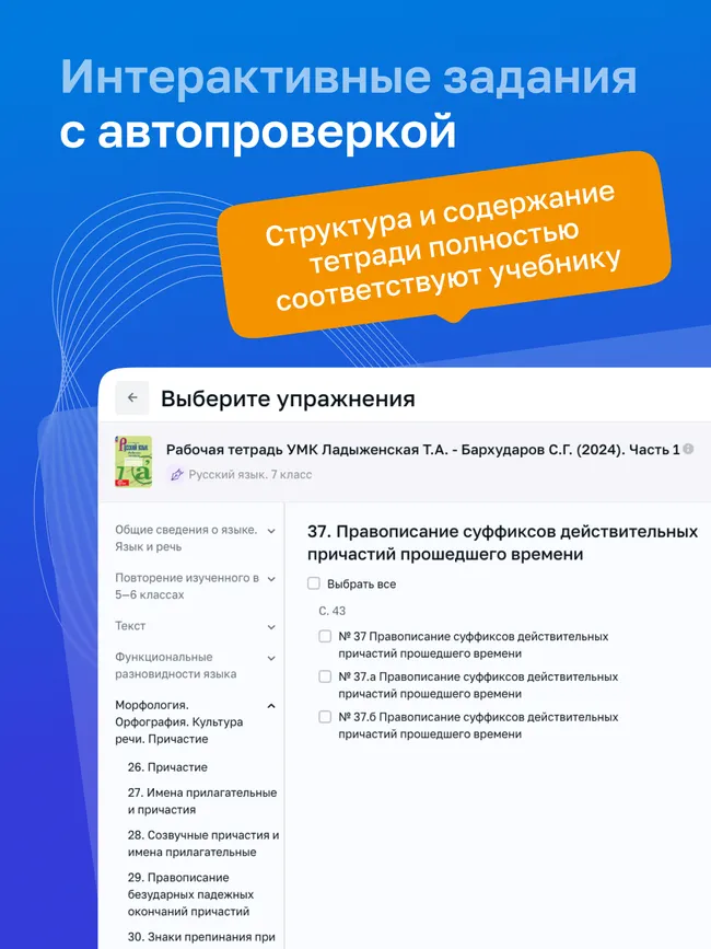 Русский язык. 7 класс.  УМК Ладыженская Т. А.—Бархударов С. Г. Цифровая рабочая тетрадь, часть 1. 30