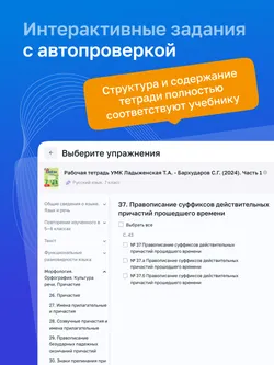 Русский язык. 7 класс.  УМК Ладыженская Т. А.—Бархударов С. Г. Цифровая рабочая тетрадь, часть 1. 30