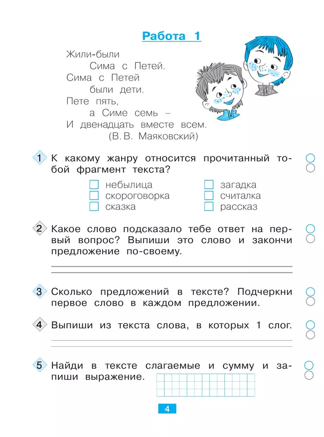 Диагностические комплексные работы на основе единого текста. 1 класс 15 Диагностические комплексные работы на основе единого текста. 1 класс 15