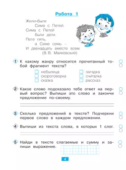 Диагностические комплексные работы на основе единого текста. 1 класс 15