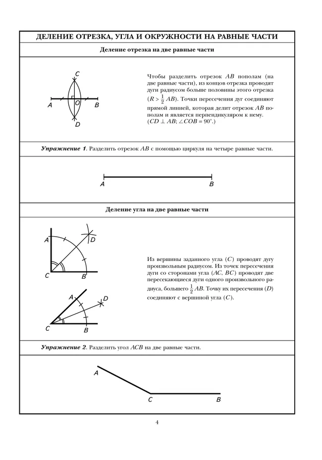Черчение. Геометрические построения. Рабочая тетрадь №2. 7-9 классы 37