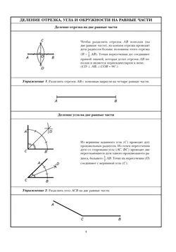 Черчение. Геометрические построения. Рабочая тетрадь №2. 7-9 классы 37