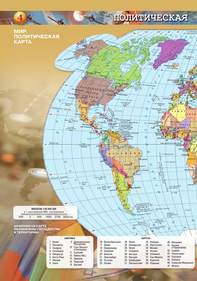 География. Атлас. 10-11 классы. Базовый уровень 22