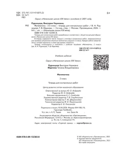 Математика. 2 класс. Тетрадь для контрольных работ 15