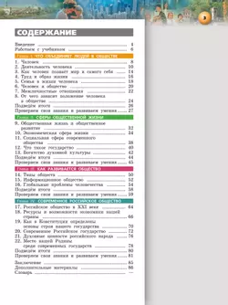 Обществознание. 6 класс. Учебное пособие 42