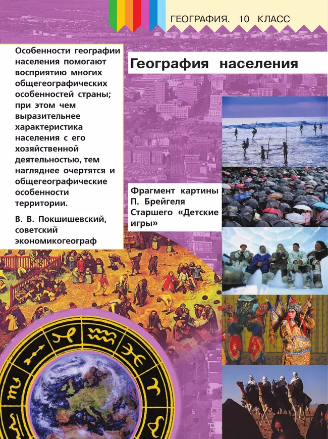 География. 10 класс. Базовый и углублённый уровени. В 3-х ч. Ч.2 (для слабовидящих обучающихся) 18