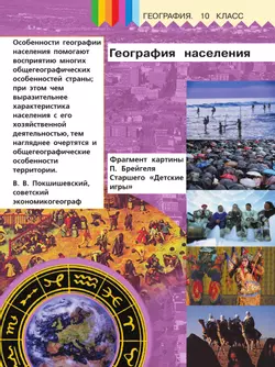 География. 10 класс. Базовый и углублённый уровени. В 3-х ч. Ч.2 (для слабовидящих обучающихся) 18