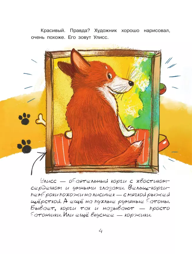 Улисс и носочная фея 50 Улисс и носочная фея 50