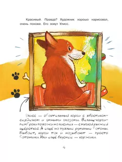 Улисс и носочная фея 50