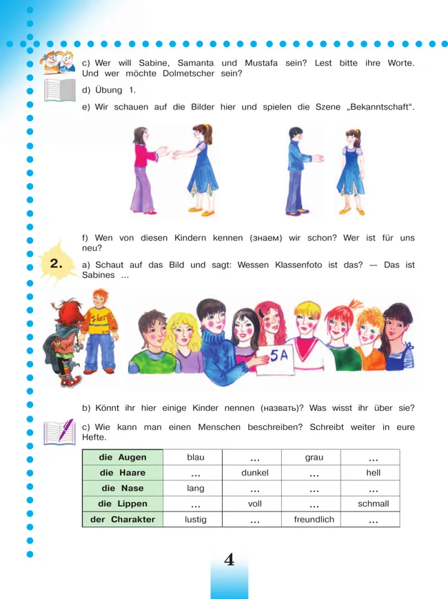 Немецкий язык. 5 класс. Учебник 28