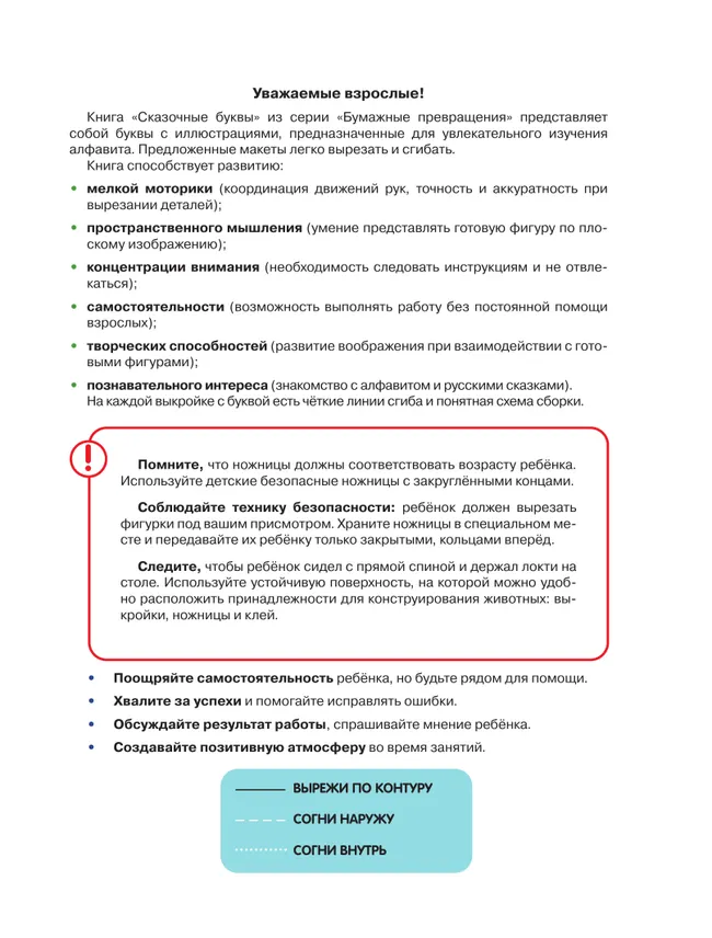 Сказочные буквы 8