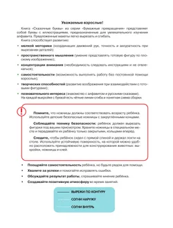 Сказочные буквы 8