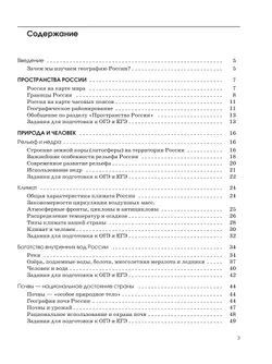 География. География России. Природа и население. Рабочая тетрадь с тестовыми заданиями ЕГЭ. 8 класс 22