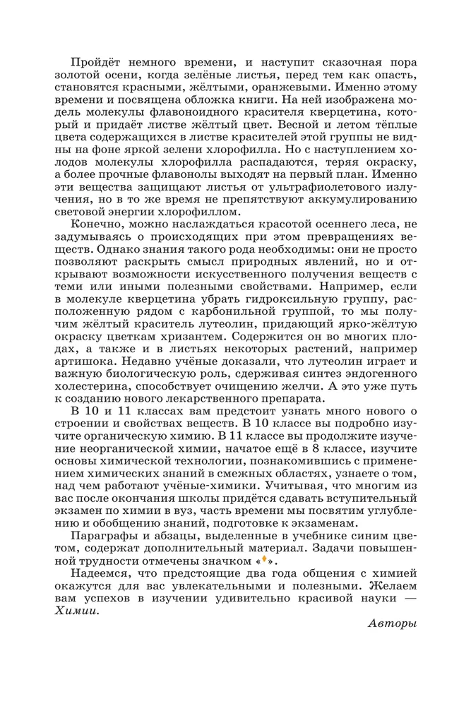 Химия. 10 класс. Учебник. Углублённый уровень 31 Химия. 10 класс. Учебник. Углублённый уровень 31