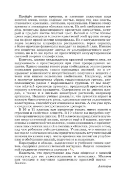 Химия. 10 класс. Учебник. Углублённый уровень 31