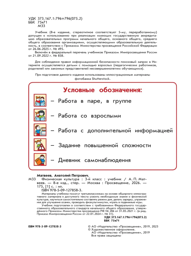 Физическая культура. 3 класс. Учебник 22