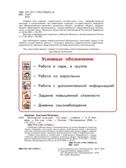 Физическая культура. 3 класс. Учебник 22