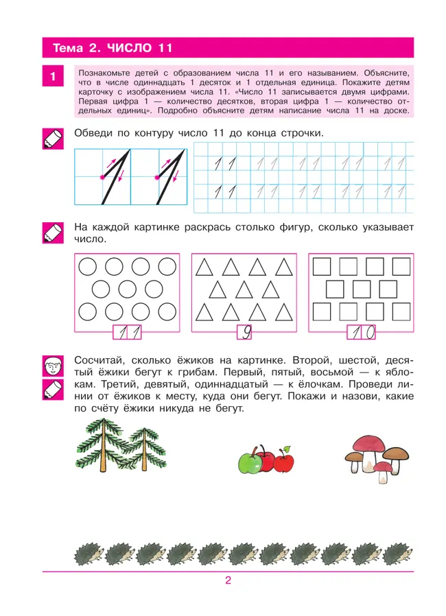 Считаю до 20. Рабочая тетрадь для детей 6-7 лет 3 Считаю до 20. Рабочая тетрадь для детей 6-7 лет 3