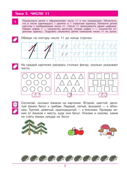 Считаю до 20. Рабочая тетрадь для детей 6-7 лет 3