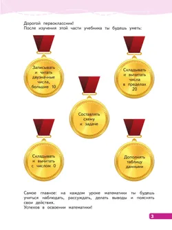 Математика. 1 класс. В 4-х частях. Часть 3 3