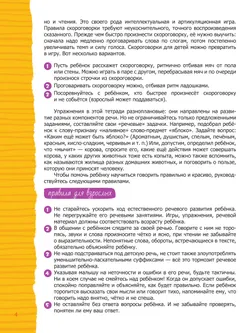 Речь. Тетрадь будущего первоклассника 13