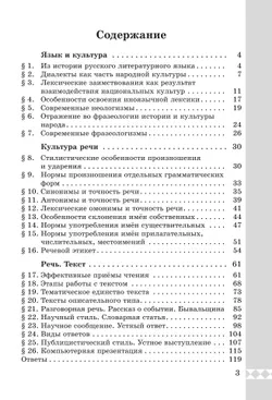 Русский родной язык. Практикум. 6 класс 23