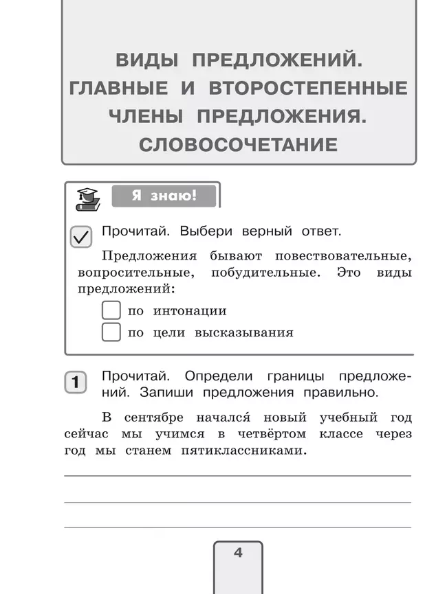 Русский язык. Проверочные работы. 4 класс 37 Русский язык. Проверочные работы. 4 класс 37