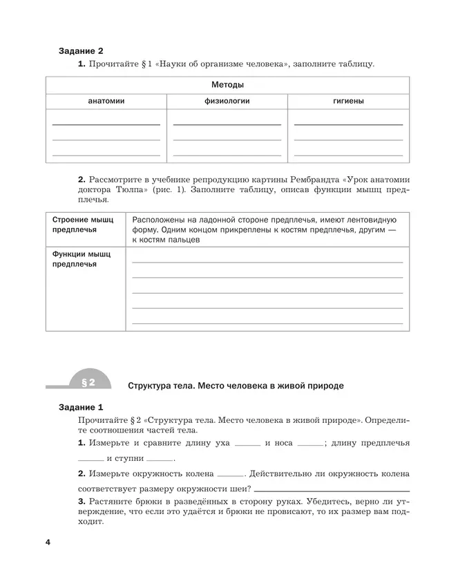 Биология. 8 класс. Рабочая тетрадь. В 2 ч. Часть 1 39