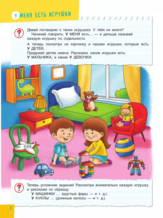 Полезные игры с предлогами У, НА 18 Полезные игры с предлогами У, НА 18