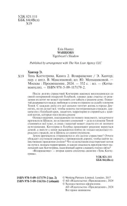 Тень Когтегрива. Возвращение 27