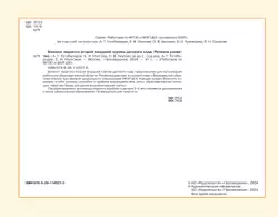 Блокнот педагога второй младшей группы детского сада. Речевое развитие 17