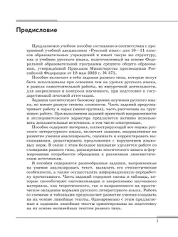 Русский язык: 10—11 классы. Готовимся к экзамену. Сборник упражнений 37