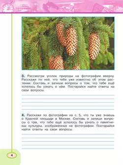 Окружающий мир. Рабочая тетрадь. 3 класс. В 2 частях. Часть 1 20