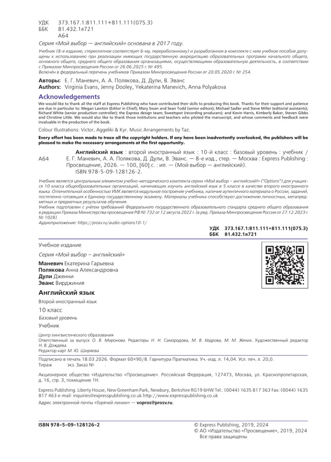 Английский язык. Второй иностранный язык. 10 класс. Базовый уровень. Учебник 13