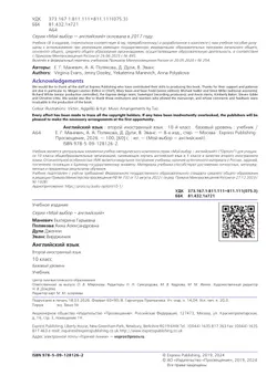 Английский язык. Второй иностранный язык. 10 класс. Базовый уровень. Учебник 13