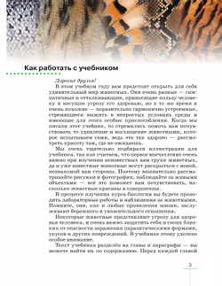 Биология. Линейный курс. Пасечник. 8 класс. Животные. Учебник 11