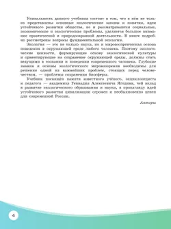 Экология. Базовый уровень. Учебник СПО 25