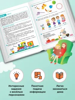 Весёлые уроки с мышонком Буковкой. Домашняя логодиагностика. Домашняя логопедия 22