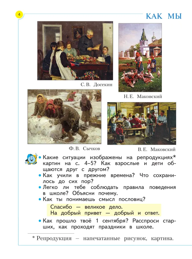 Окружающий мир. 1 класс. Учебное пособие 21