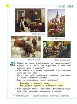 Окружающий мир. 1 класс. Учебное пособие 21