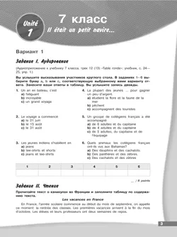 Французский язык. Второй иностранный язык. Контрольные и проверочные работы. 7-8 классы. 34