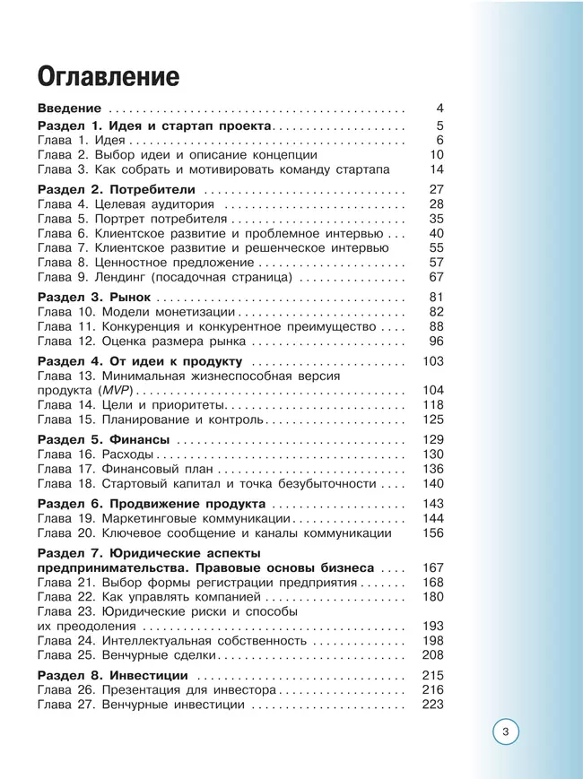 Интернет-предпринимательство 38